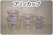 プリンカップ